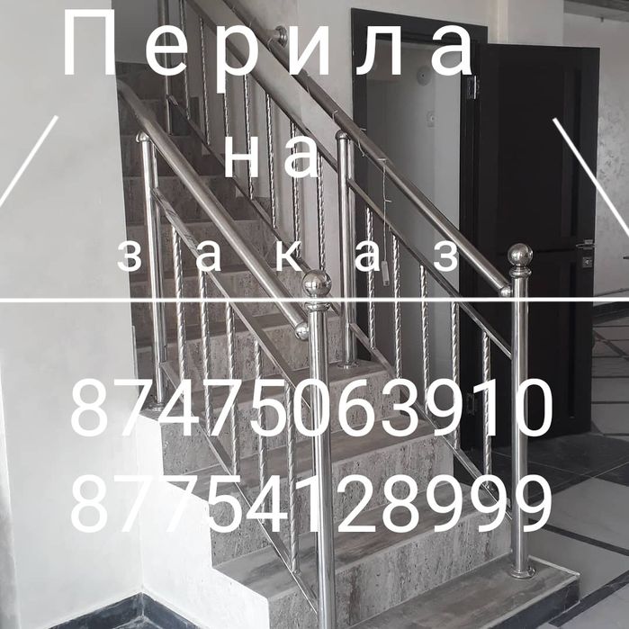 Перила из нержавеющей стали
