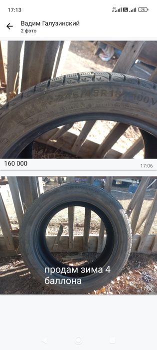 Продам зимние шины