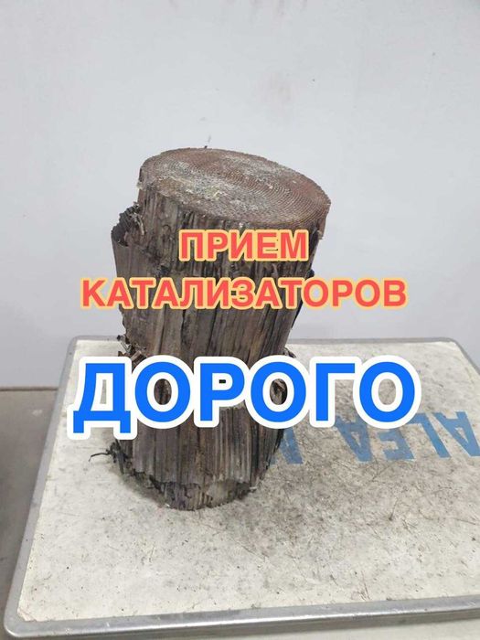 Прием катализаторов! Дорого!