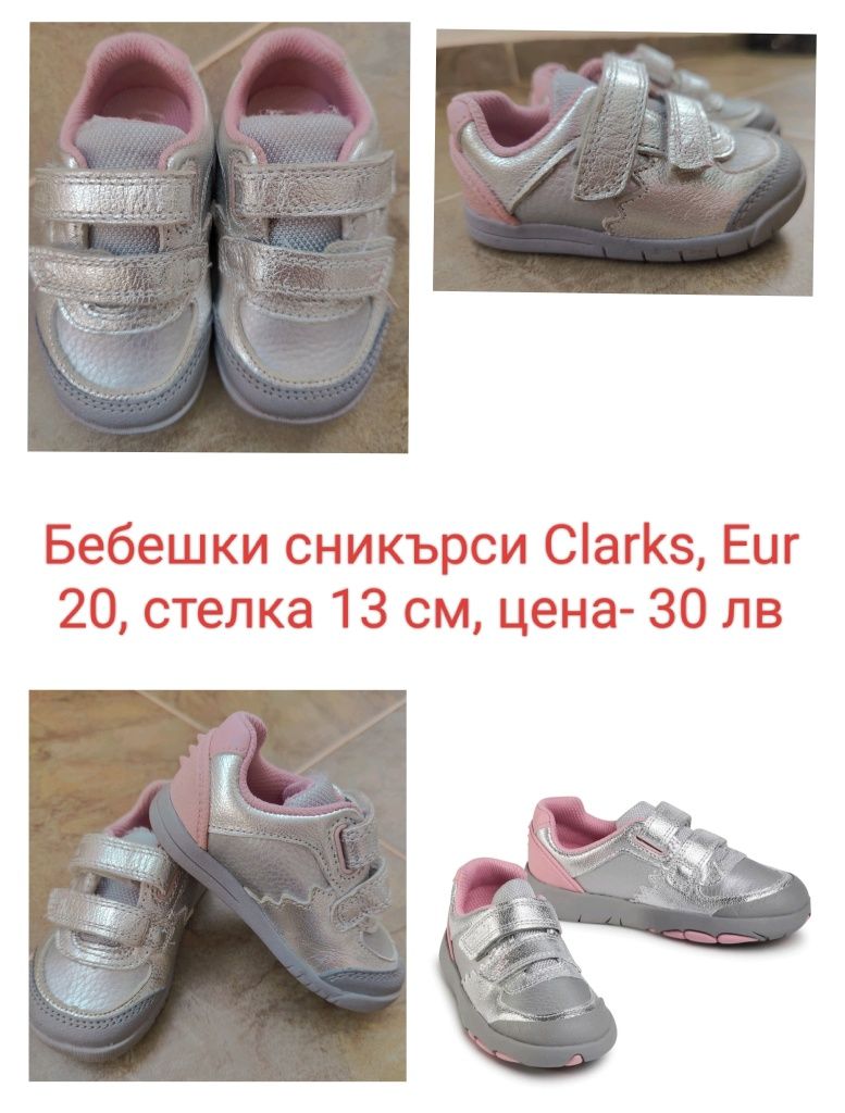 Бебешки обувки и сандали Clarks, Bobux,Next, H&M