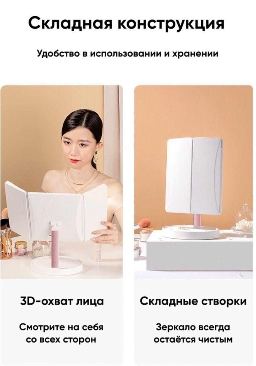 Зеркало тройной косметическое для макияжа с Led подсветкой сенсорный