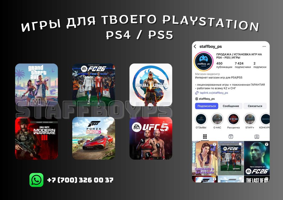 Игры playstation PS4 PS5 установка игры ПС4 ПС5