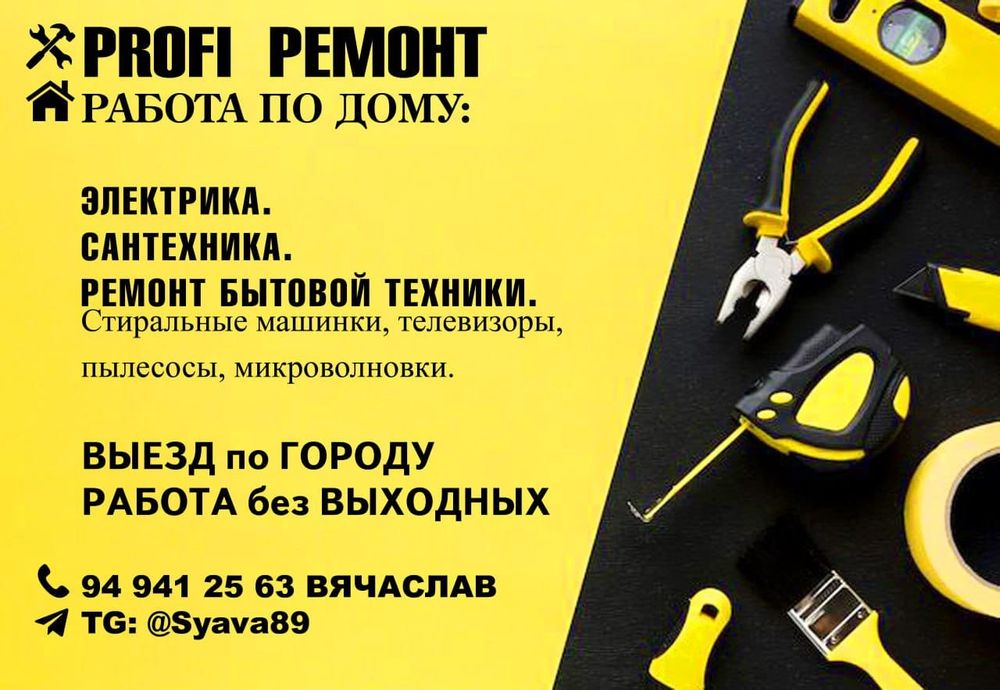 Мастер по дому и мастер бытовой техники