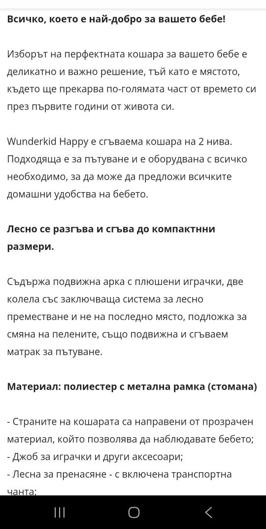 Бебешка кошара 120/60
