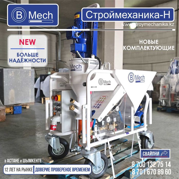 Штукатурная станция B-MECH