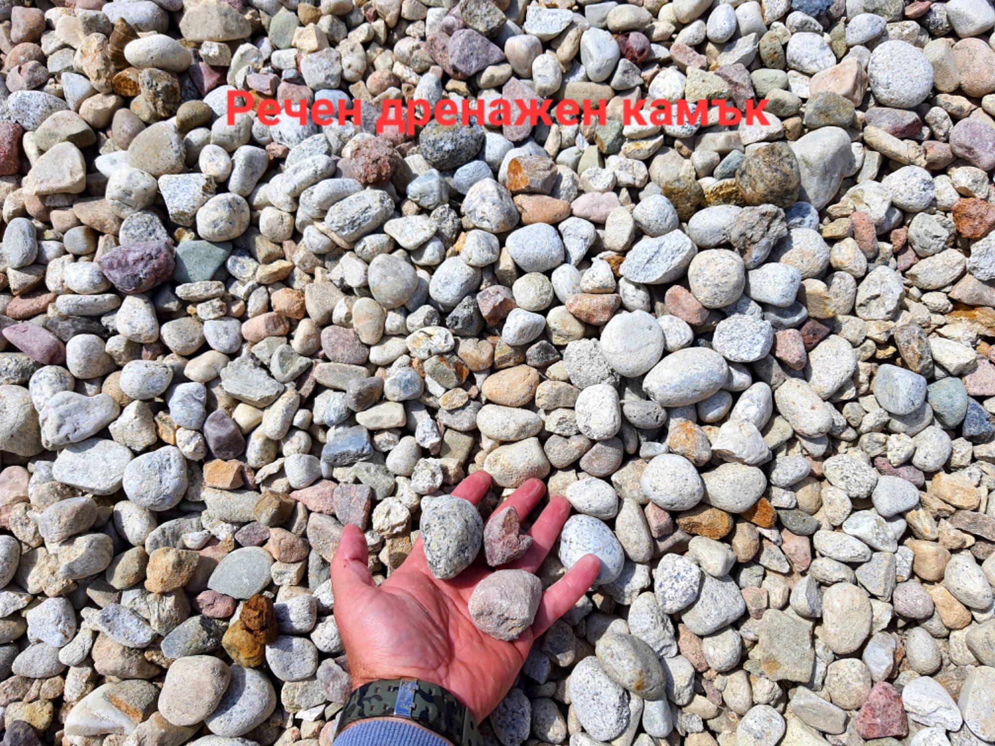 Пясък,скална маса,филц,дренажен камък,чакъл,габион,бетон София