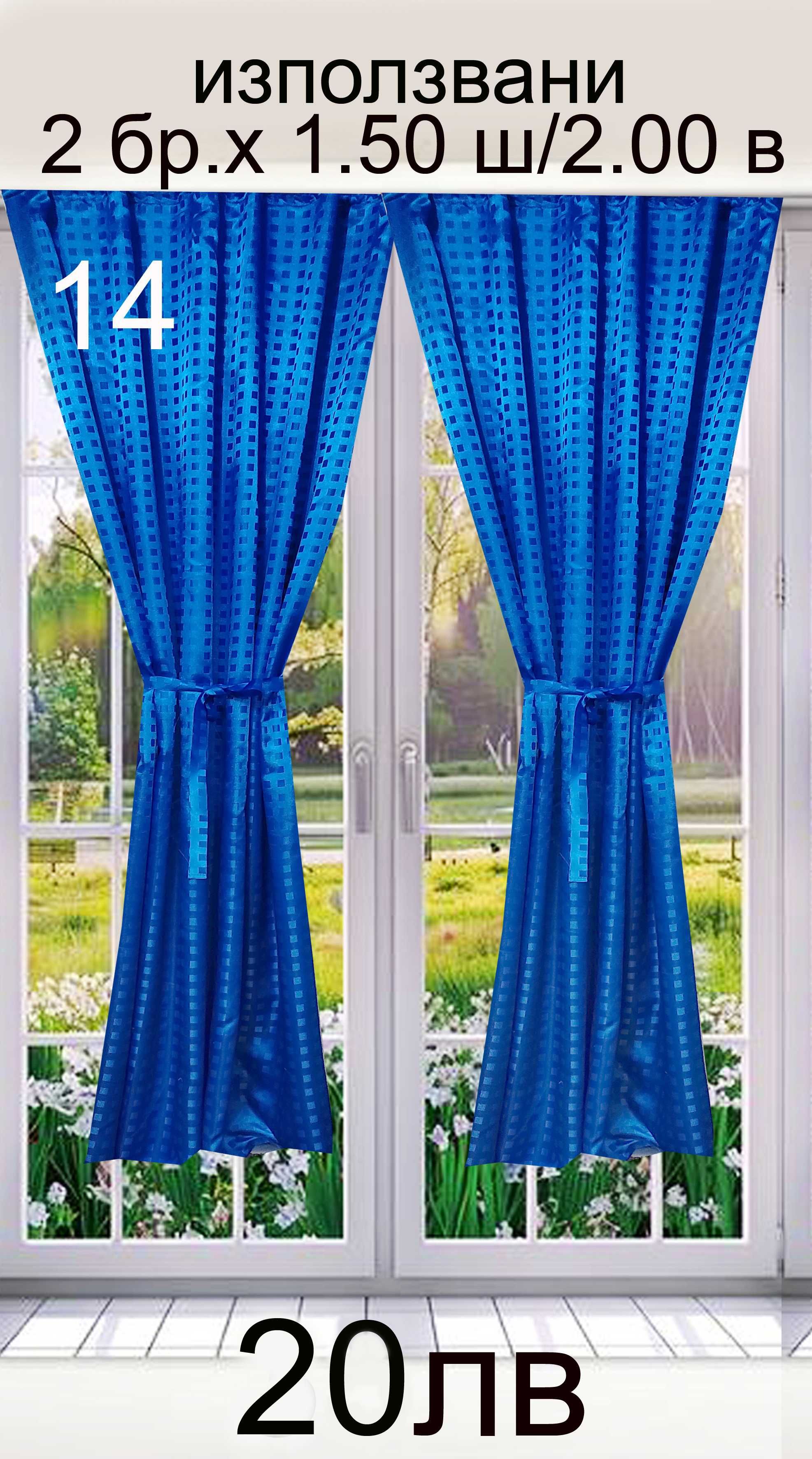 Шведски завеси RUSTA HOME-2 броя
