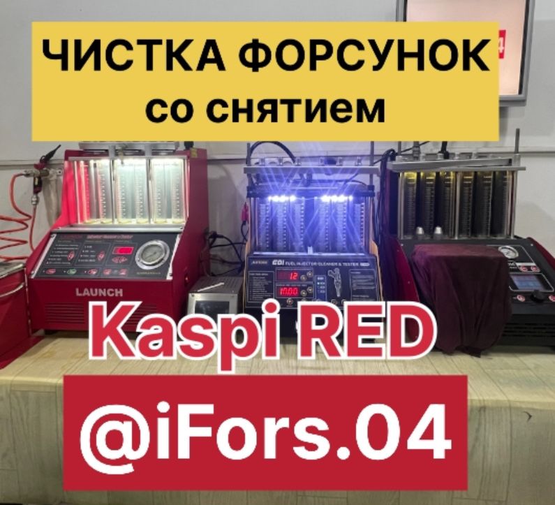 Чистка форсунок MPI, FSI, GDI, D4 ТНВД