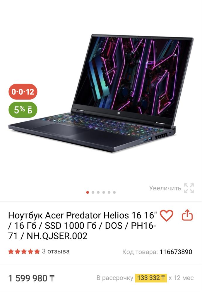 Игровой Ноутбук Acer Predator Helios PH16-71-96RV (NH.QJSER.002)