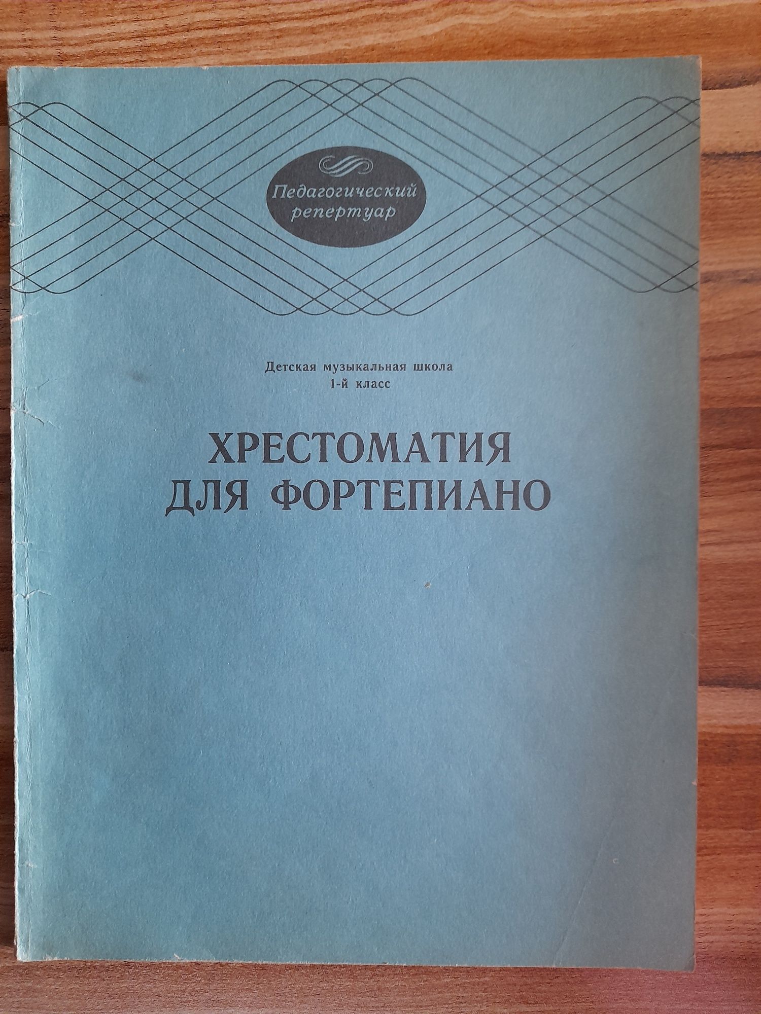 Книги за пиано - сонати и музикални творби