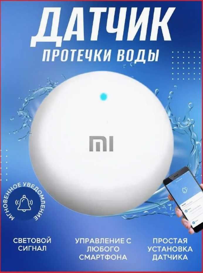 Датчик протечки воды Xiaomi Flood Guard (SJWS01LM) (регион Китай)