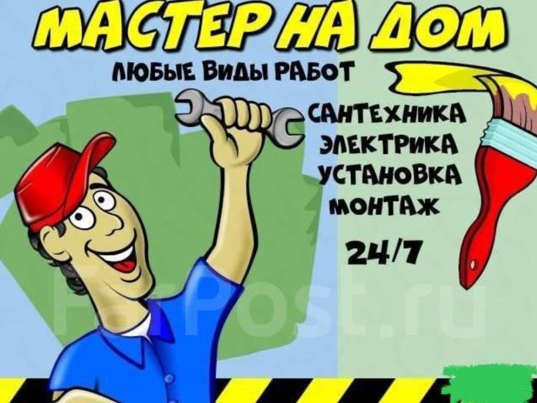 Мастер на час 24/7