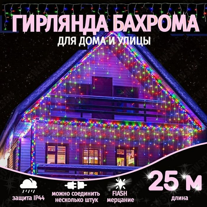 Гирлянда уличная Гирлянды для улицы