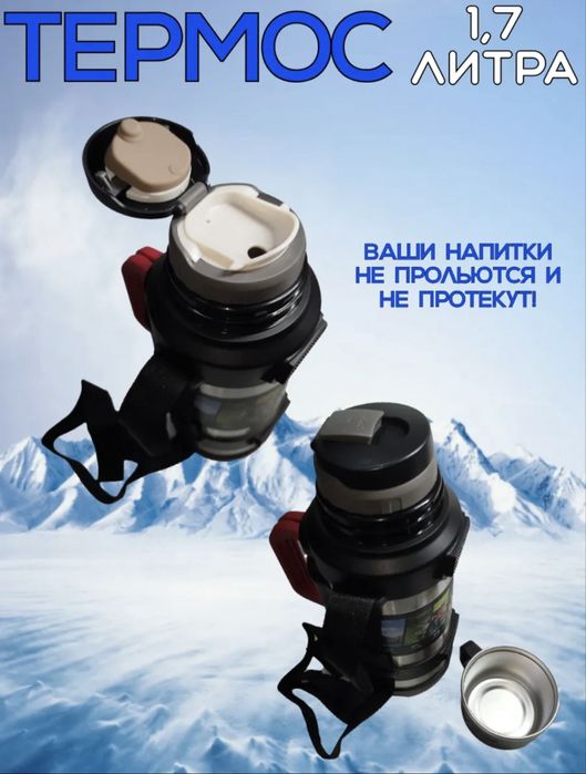 Термос противоударный!