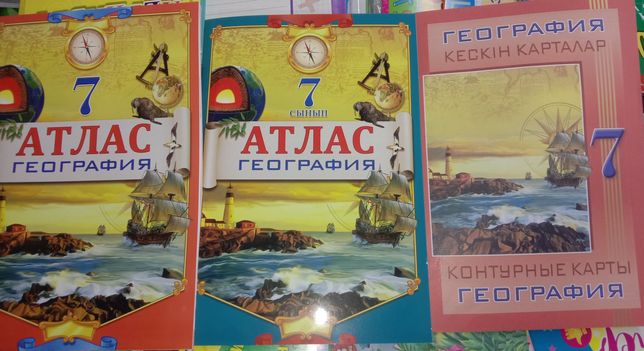 Атласы с 5 по 11 классы на казахском и русском языках.