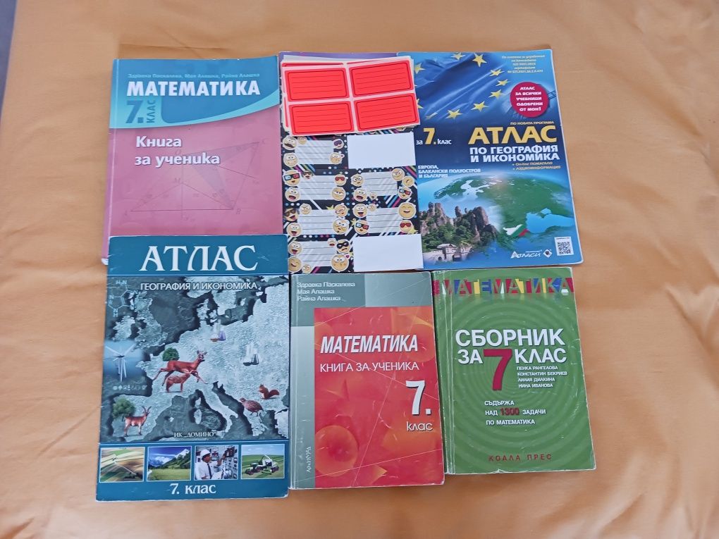 Учебни помагала за 7 клас