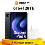 Xiaomi Pad 6  128/256GB   (оптом)