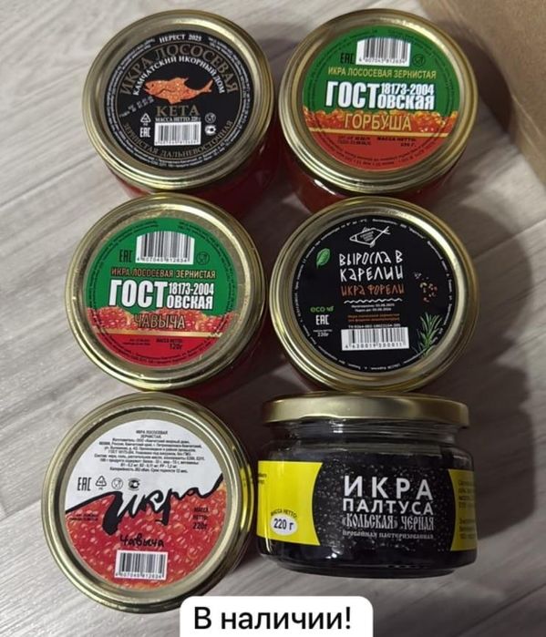 Свежая икра этого года!