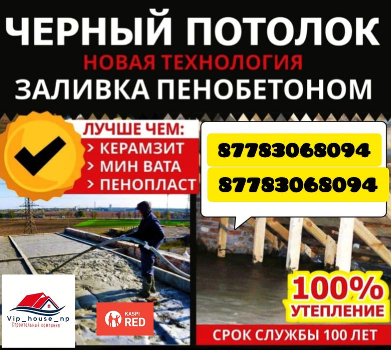 Пенобетон Пенабетон Ленгер Шымкент Туркестан Тез әрі сапалы