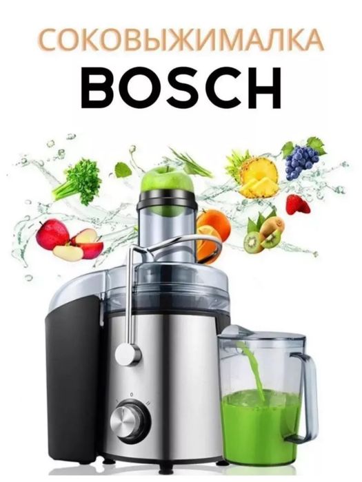 Продается Bosch соковыжималка