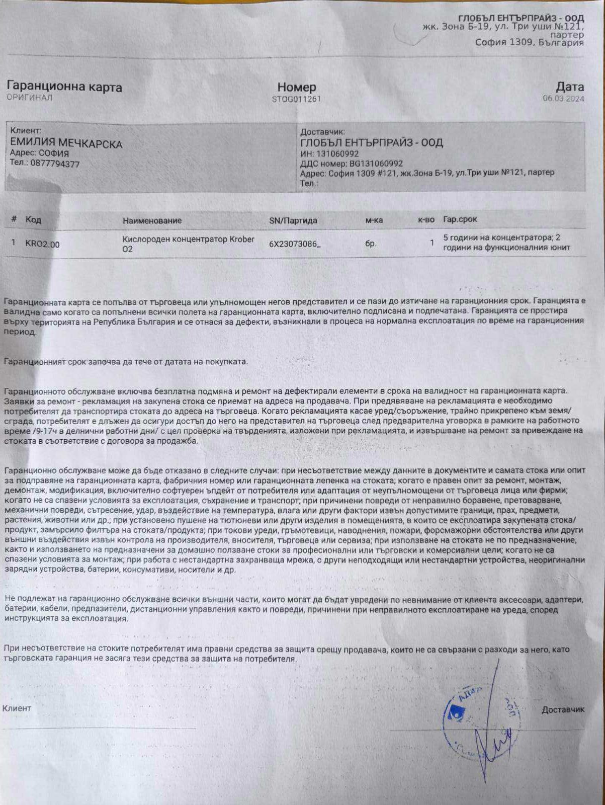 Немски кислороден концентратор Krober O2 – 4 години гаранция, като нов