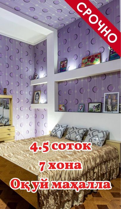 Участок 4,5 соток‼️Яшнабадский район‼️Махалля Ок йул