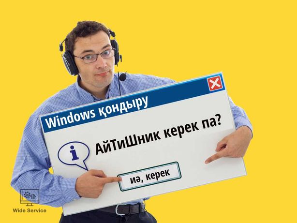 Программист Установка Windows Антивирус 7000тг Выезд Ремонт ноутбуков