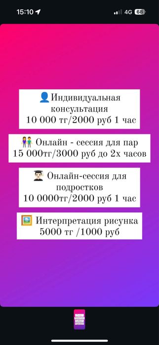 Психологические консультации онлайн