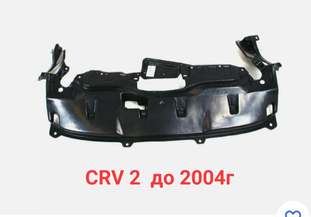 Кори под двигател и подкалници за Honda CRV Civic Accord  Jazz Hrv Frv