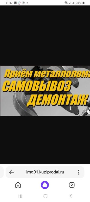 Прием металлолома