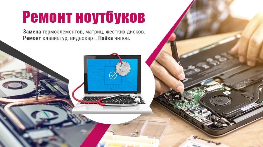 Грамотный ремонт ноутбуков, компьютеров, Моноблоков, Мониторов и т.д