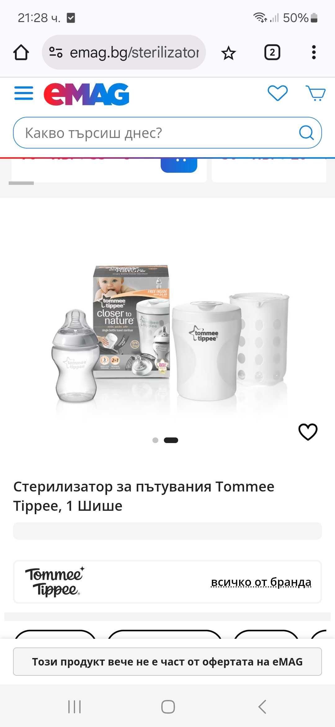 Стерилизатор за из път и микровълнова Томи Типи