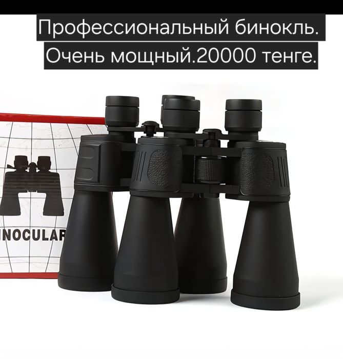 Подарок мощный профессиональный бинокль