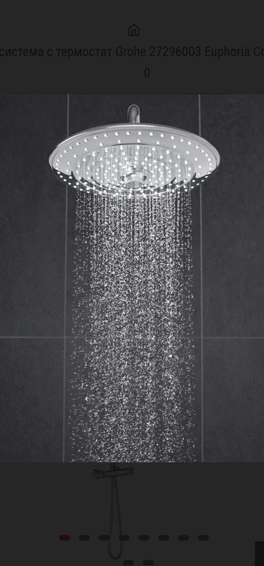 Душ GROHE с термостат