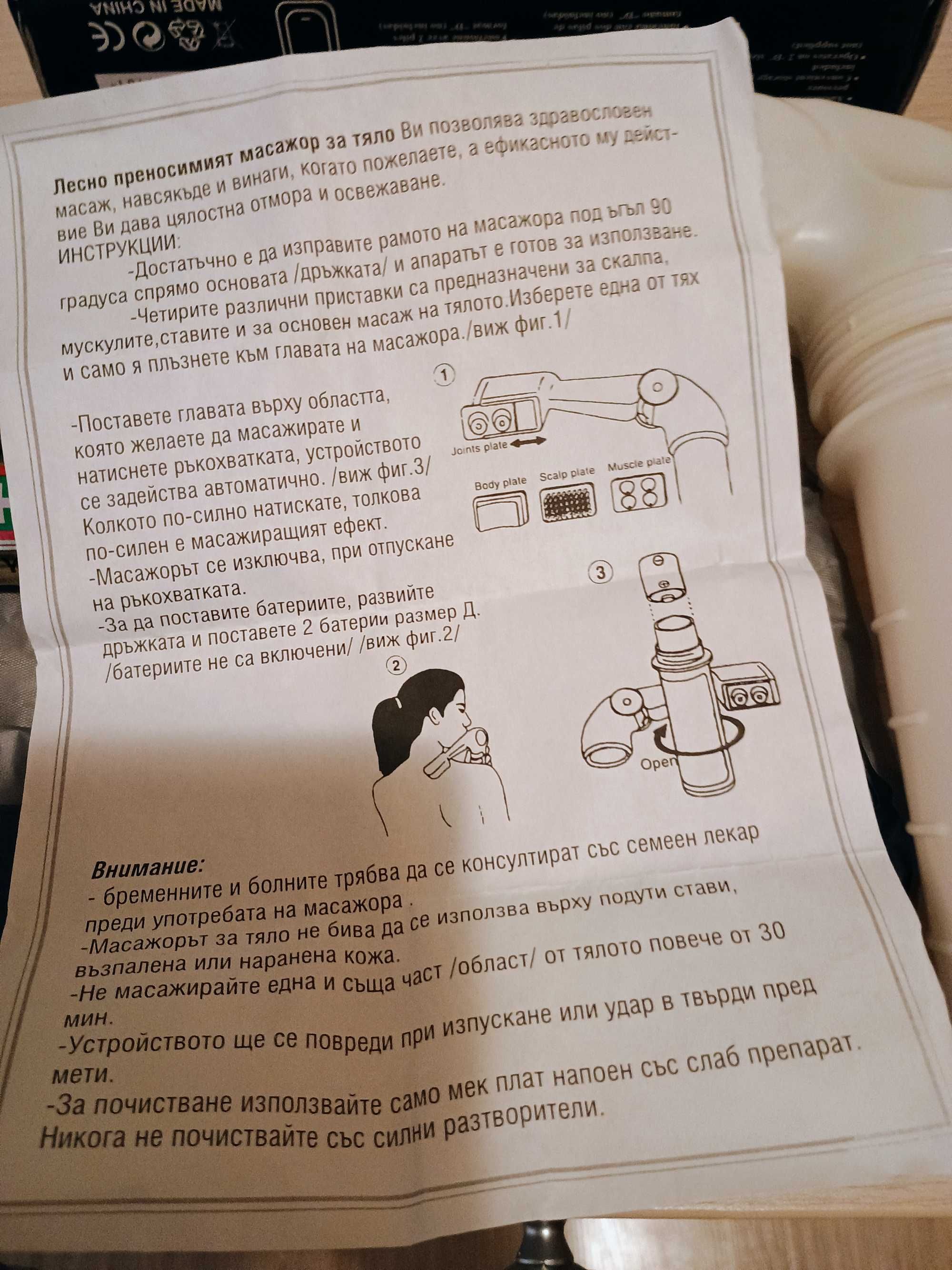 Ръчен масажор за тяло