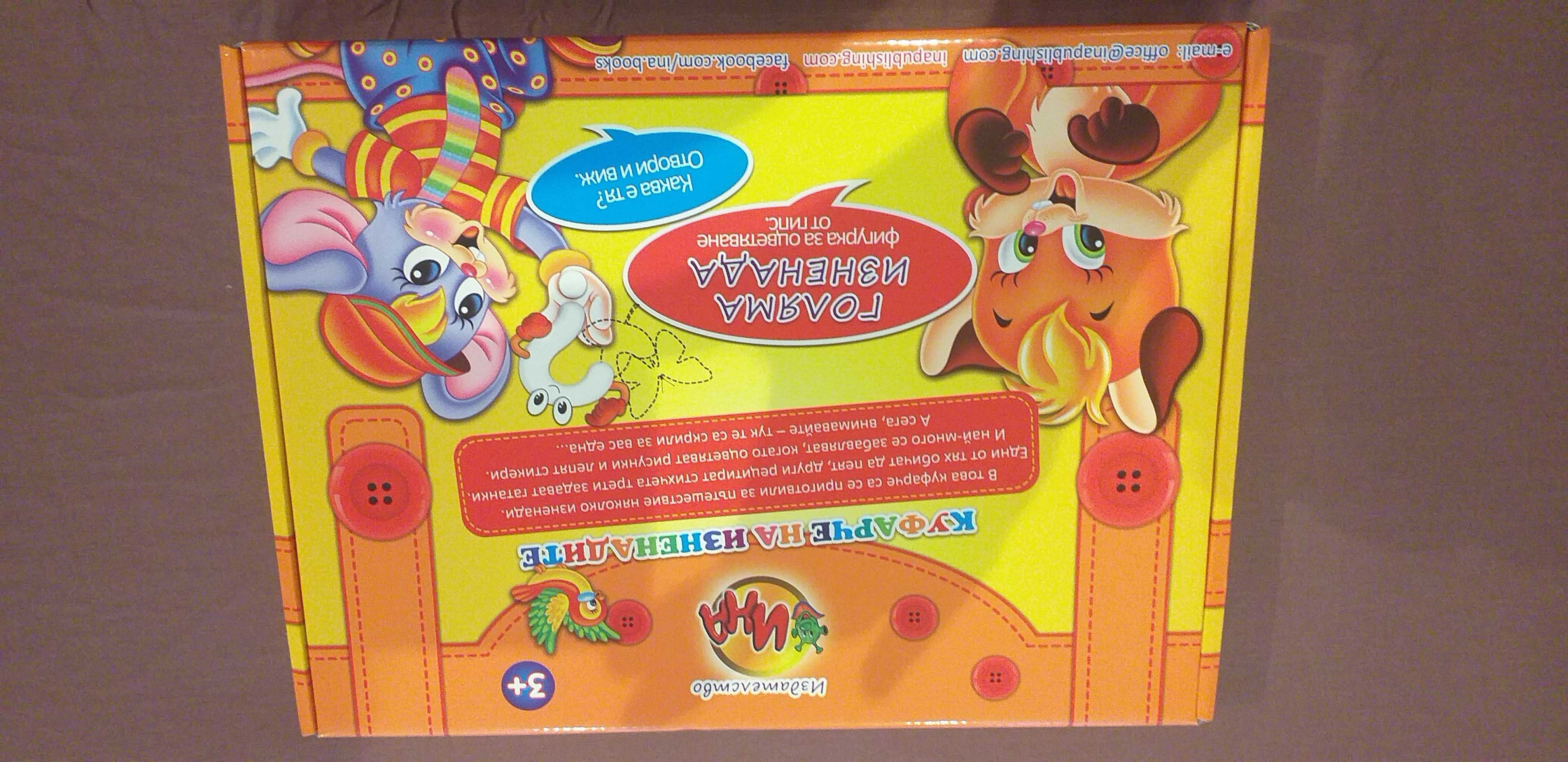 Детски играчки в  кутии голямо разнообразие -25-45лв