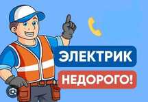 Услуги электрика, счечики, люстры, розетки, автоматы, проводка итд.