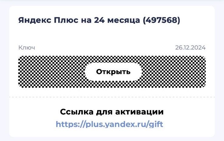 Продаются промокод на яндекс подписку 24 месяца