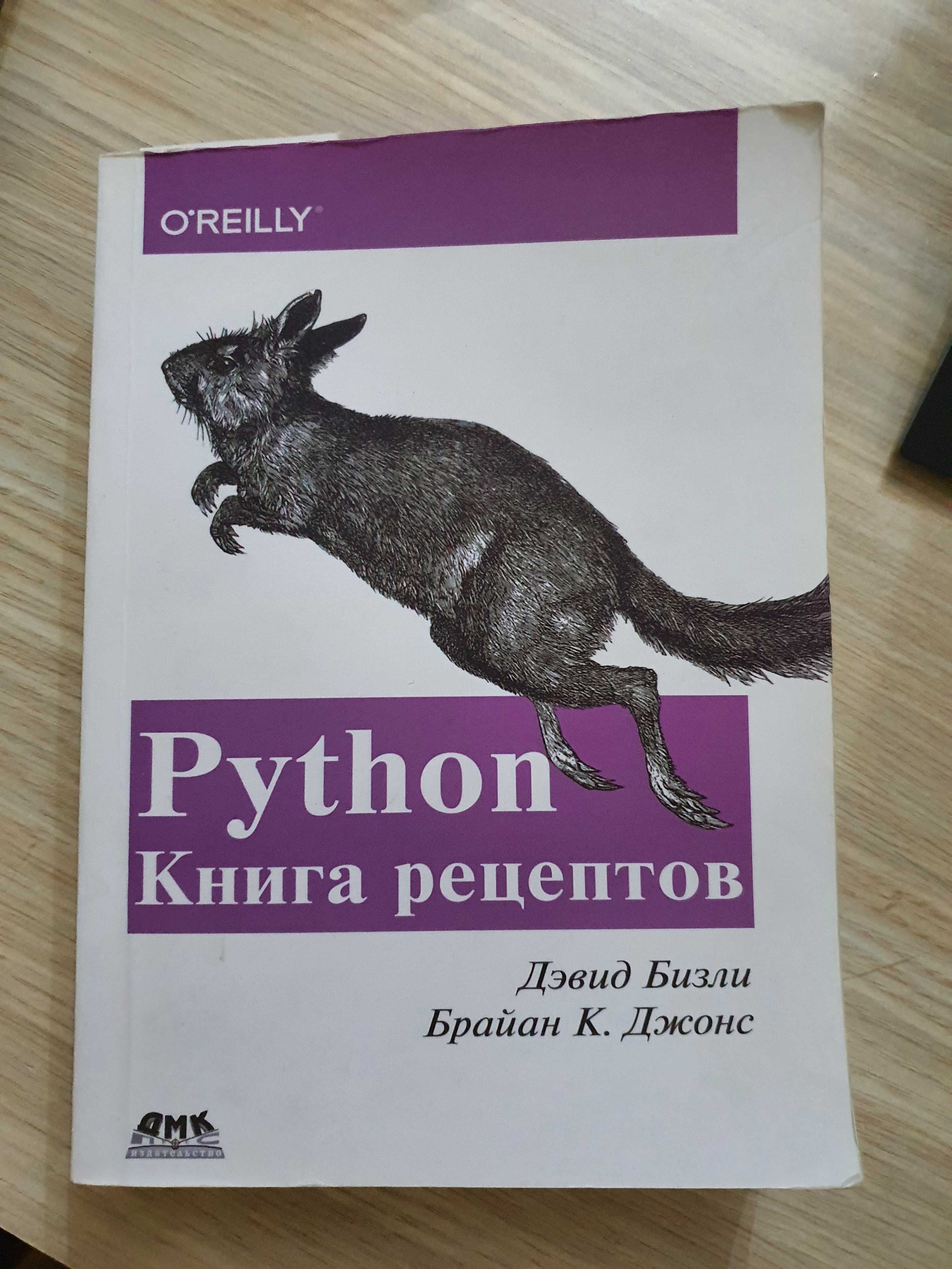 Python Книга рецептов O'Reilly