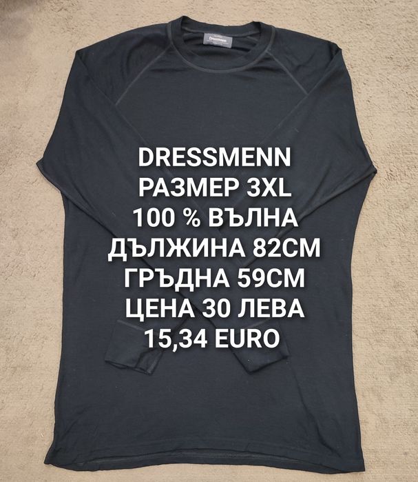 Мъжка МЕРИНО вълна в размер XL, 2XL