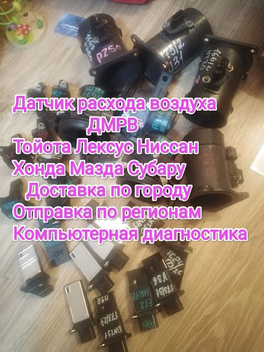 Датчик расхода воздуха ДМРВ Тойота Лексус Хонда Субару Ниссан Мазда