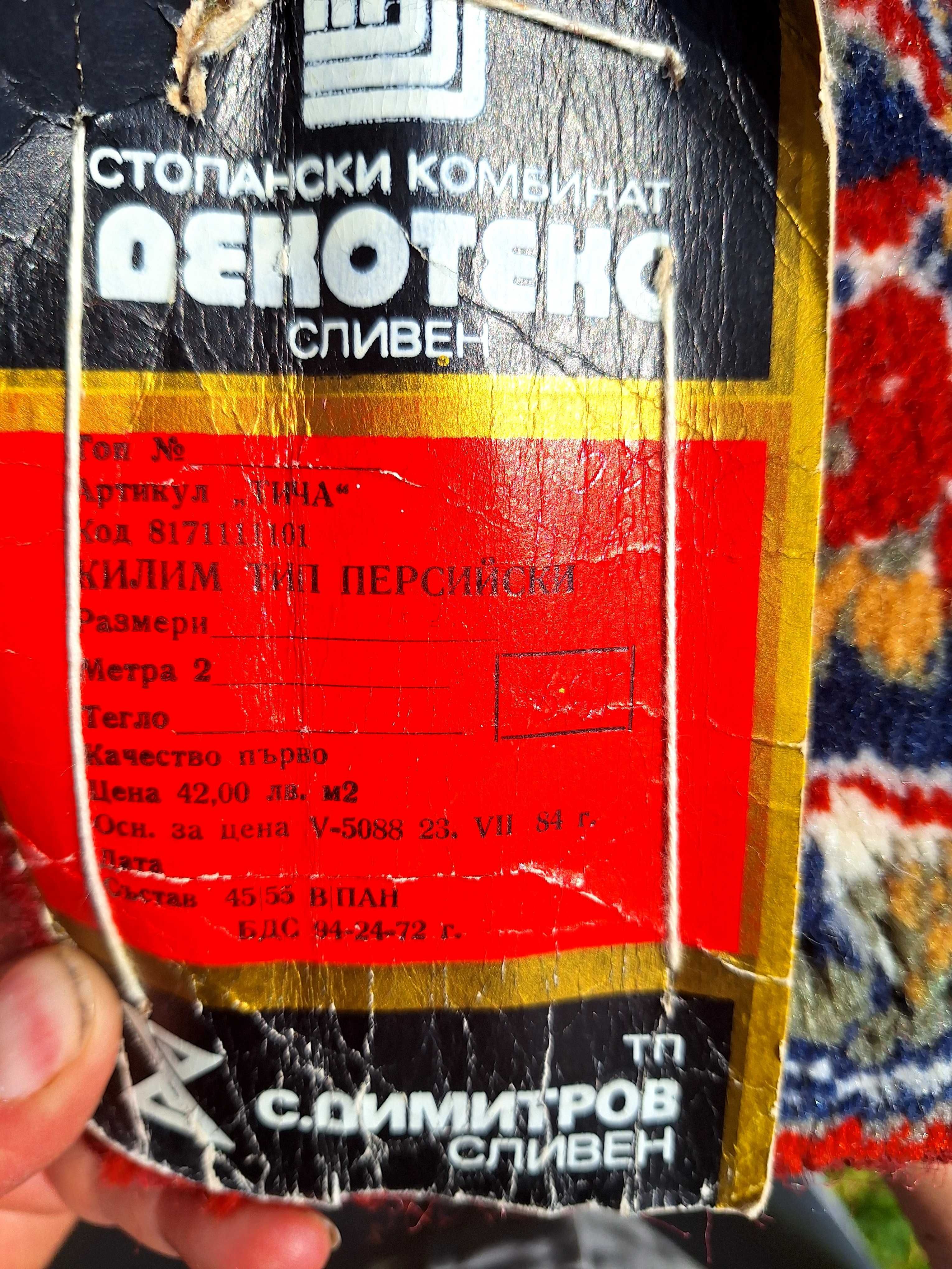 Персийски Килими