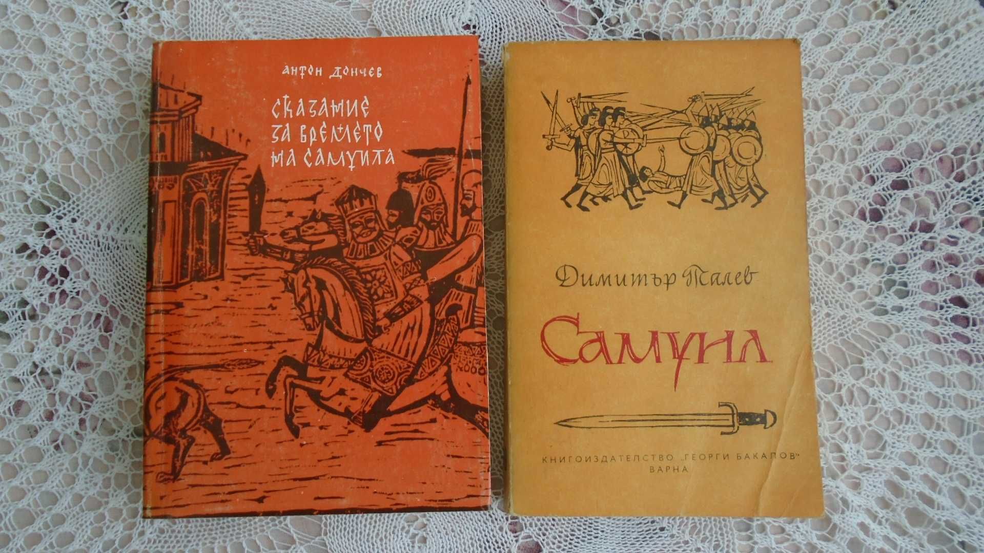 Книги история на България и световна история