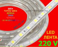 Ново, Бяла LED лента 220V волта, цветна, водоустойчива, RGB ЛЕД ленти