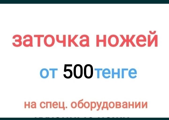 Заточка ножей профф