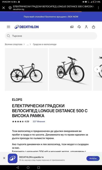 Електрическо колело Decathlon