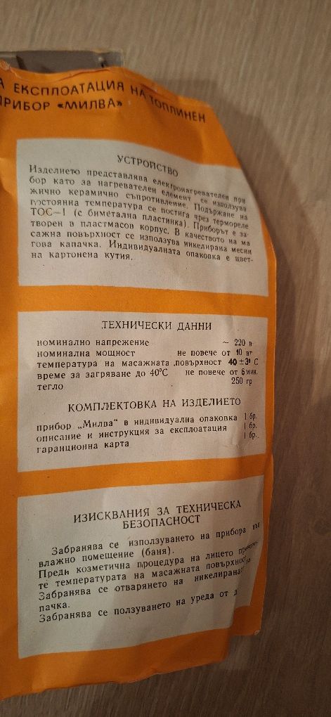 Ретро винтидж руски маша за коса, руска ютия, топлинни уреди инфраред