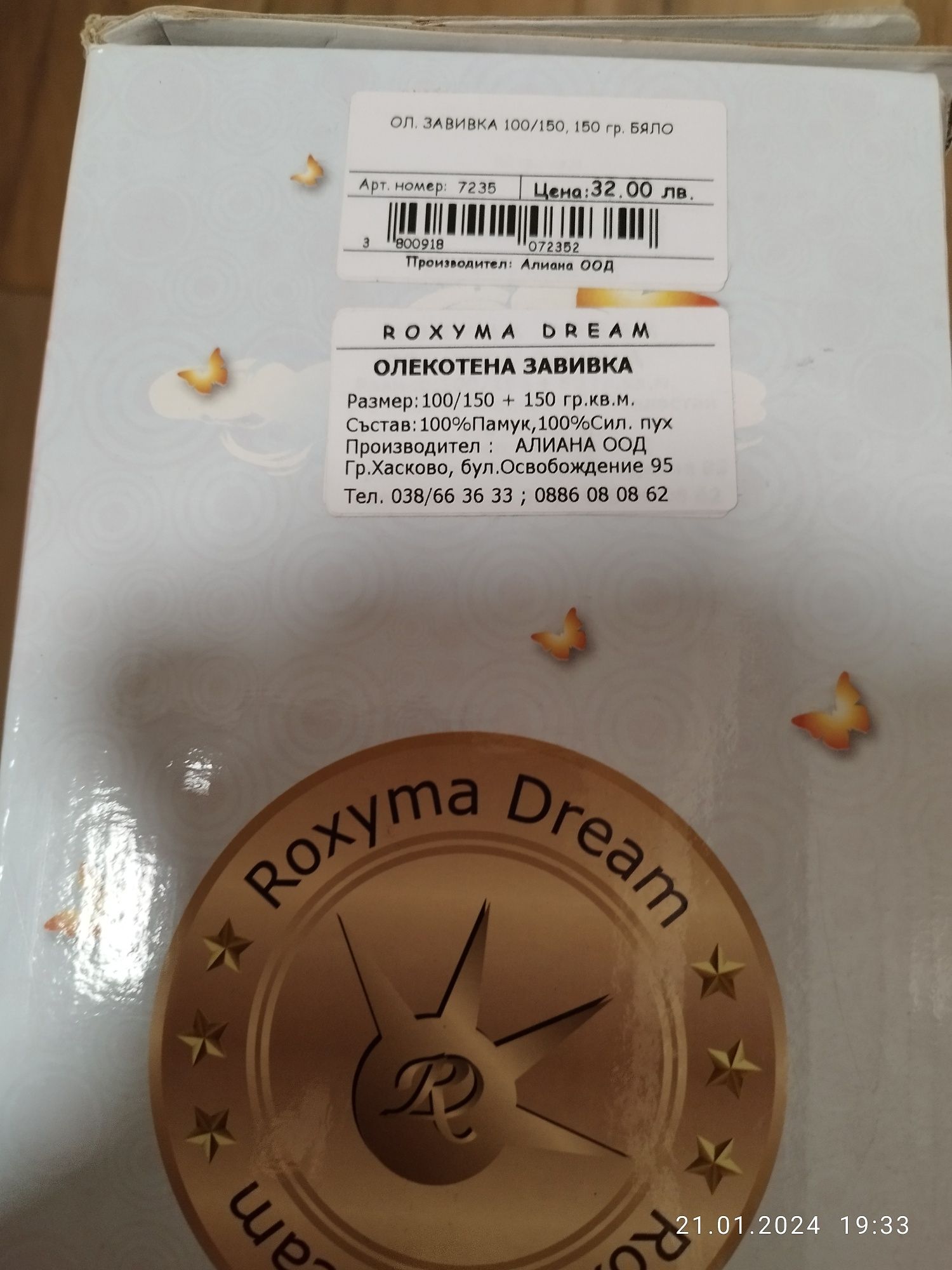 Спален комплект за кошара Roxyma dream