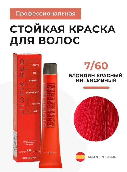 Красная Краска для Волос Utopik Red