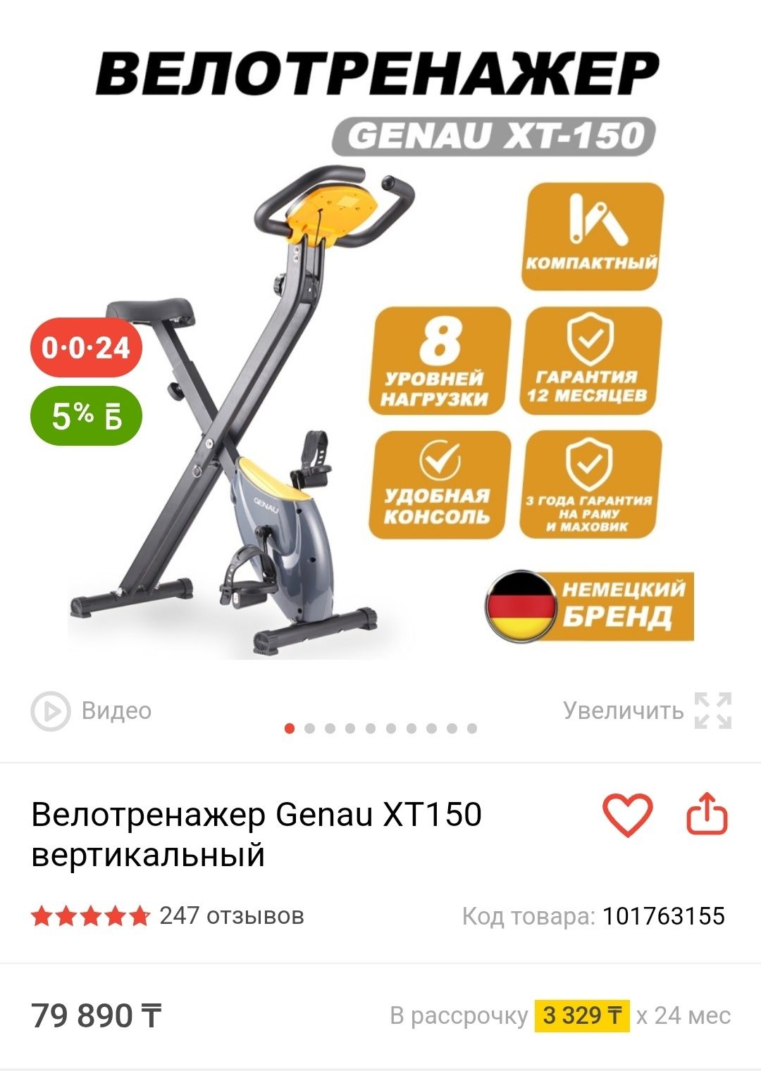 Продаем велотренажёр